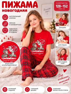 Пижама Чудеса-2 красный
